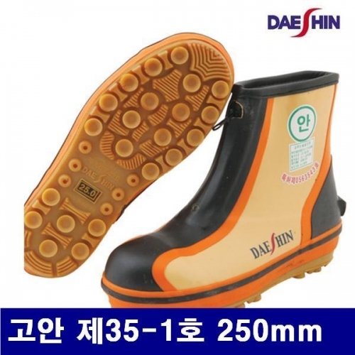 대신화학 8500357 난슬립 안전단화 고안 제35-1호 250mm (1EA)
