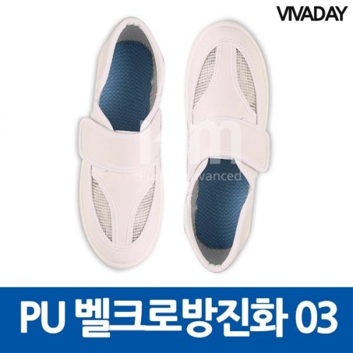 PU 벨크로방진화 03