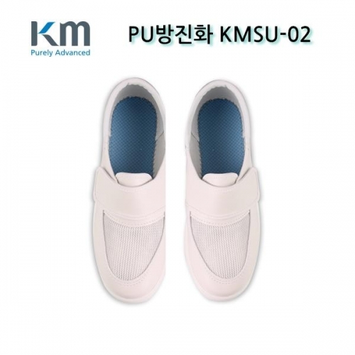 KM PU 방진화 (KMSU-02) 산업화 작업화 크린룸 항균 방취기능