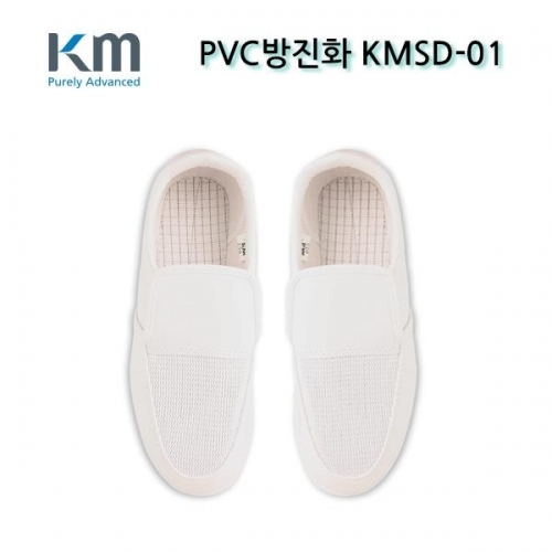 KM PVC 방진화 (KMSD-01) 산업화 작업화 크린룸 항균 방취기능