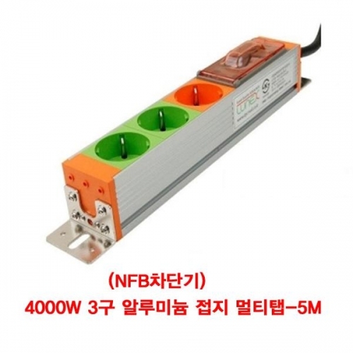 고용량 4000W 3구 알루미늄 접지 멀티탭-5M(NFB차단기) (CN2522)