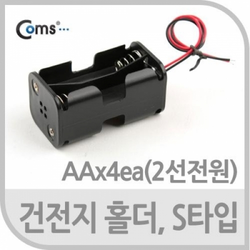 coms 건전지 홀더AAx4ea2선전원