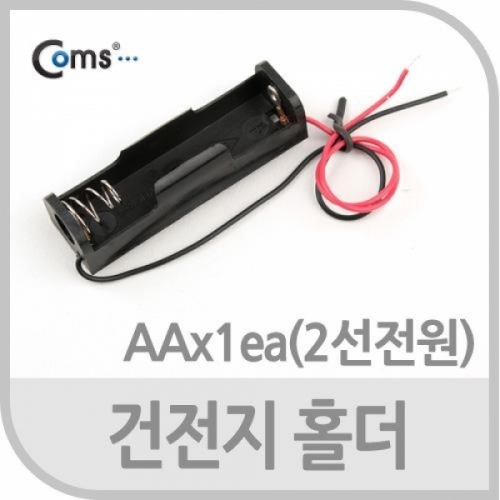 coms 건전지 홀더AAx1ea2선전원