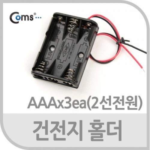 coms 건전지 홀더 AAAx3ea 2선전원