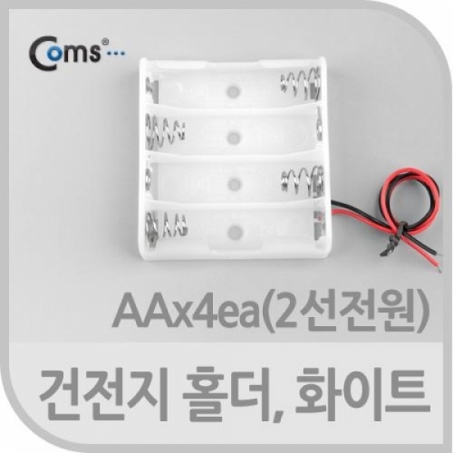 coms 건전지 홀더AAx4ea2선전원화이트