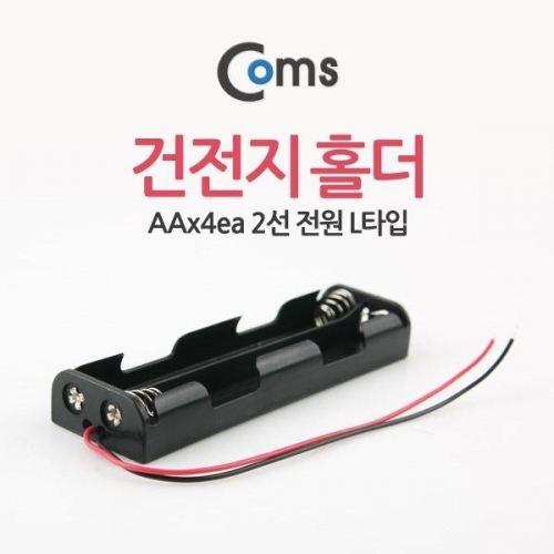 coms 건전지 홀더 AAx4ea(2선전원)L타입