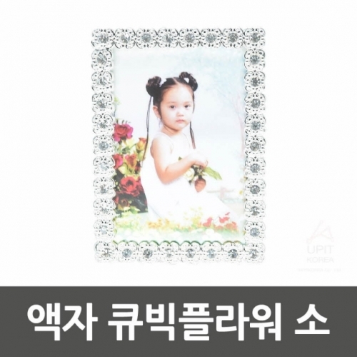 액자 큐빅플라워 소