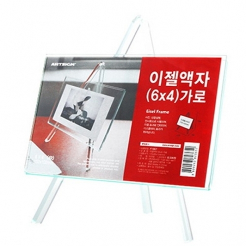 아트사인 이젤 액자 가로 6x4 F1007