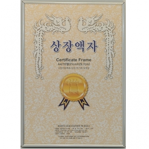 문구사무/알루미늄액자(A4/은색/마이센스).