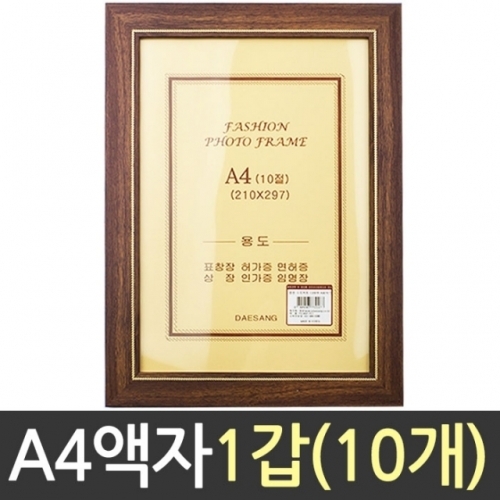 포토 19 밤색 액자 A4 10개
