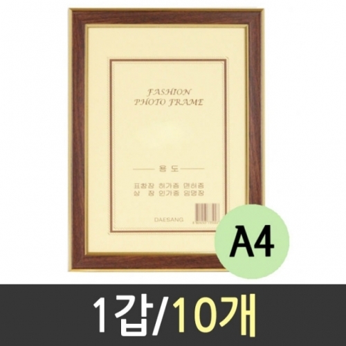 액자 포토액자 허가테액자 A4 밤색 표창장 허가증 면허증 상장 인가증 임명장 10개