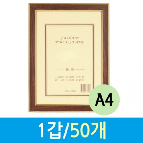 액자 포토액자 허가테액자 A4 밤색 표창장 허가증 면허증 상장 인가증 임명장 50개