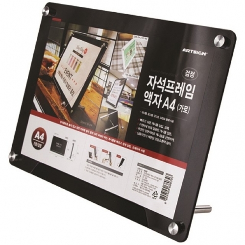 아트사인)자석프레임액자(A4/가로/검정)/0152