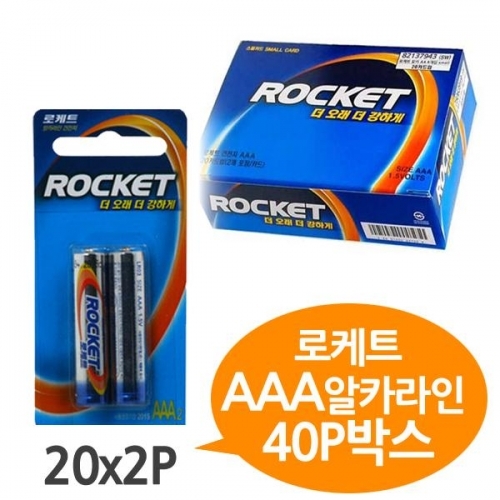 로케트 알카라인 AAA건전지 40P 박스 LR3 밧데리