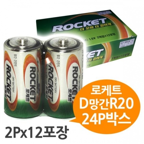 로케트 망간 D건전지 24P 박스 R20 DM밧데리