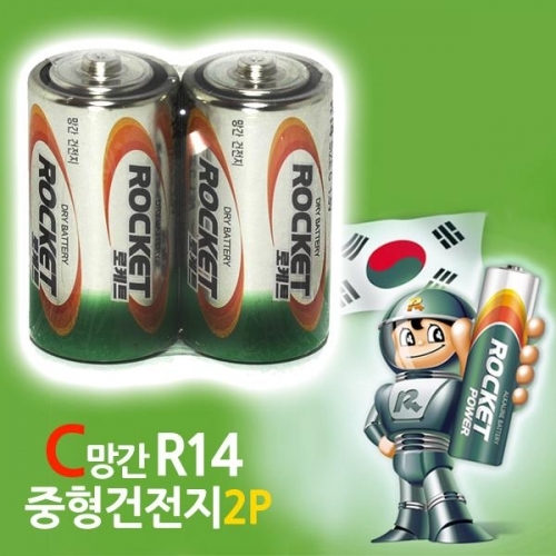 로케트 망간 C건전지 2P R14 CM밧데리