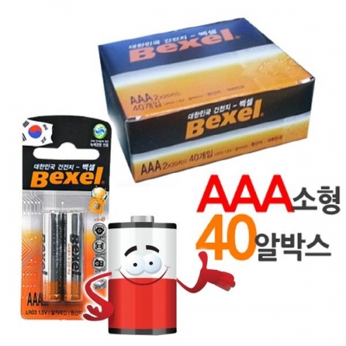 벡셀 알카라인 AAA건전지 40P 박스 LR3 밧데리