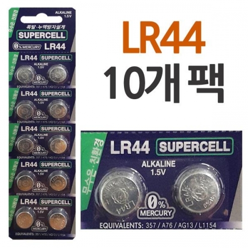 슈퍼셀 LR44 알카라인 버튼셀 건전지 10P팩