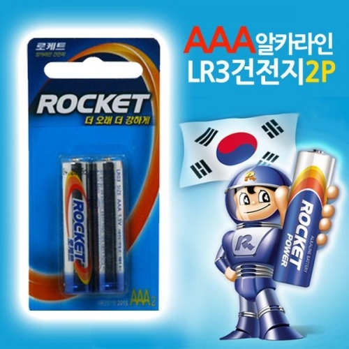 로케트 알카라인 AAA건전지 2P LR3 밧데리