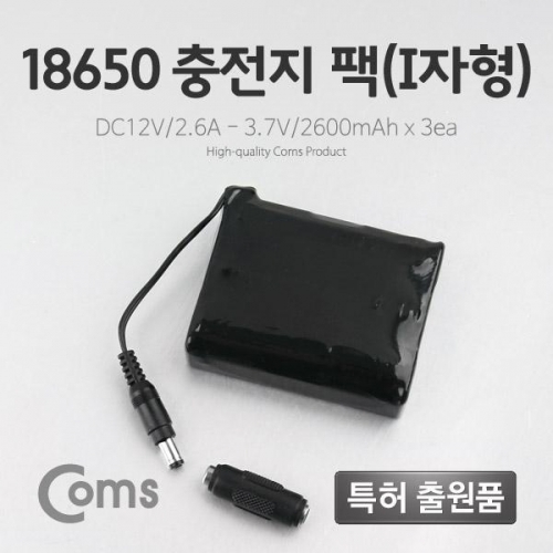 coms 18650 충전지 팩(I자형) DC12V 2.6Ah 3.7V 2600mAx3ea