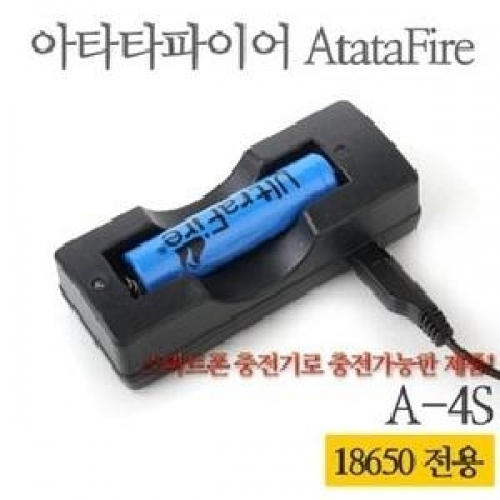 atatafire 아타타파이어 A 4S 18650전용 충전기