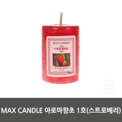 MAX CANDLE 아로마향초 1호(스트로베리)