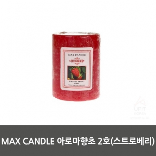 MAX CANDLE 아로마향초 2호(스트로베리)