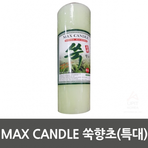 MAX CANDLE 쑥향초(특대)