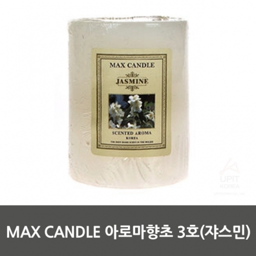 MAX CANDLE 아로마향초 3호(쟈스민)