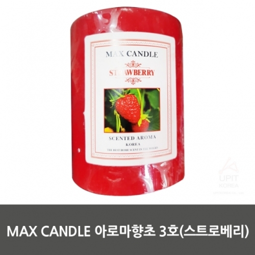 MAX CANDLE 아로마향초 3호(스트로베리)