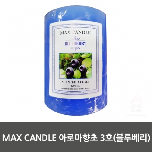 MAX CANDLE 아로마향초 3호(블루베리)