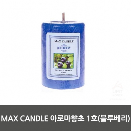 MAX CANDLE 아로마향초 1호(블루베리)