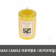 MAX CANDLE 아로마향초 1호(카모마일)