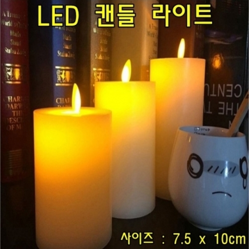 LED 촛불 (높이10cmX지름7.5cm)