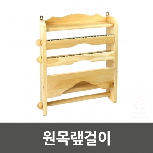 원목랲걸이_1435