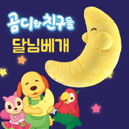 (곰디와친구들) 달님베개