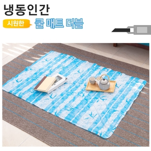 냉동인간 여름쿨매트 더블사이즈 바닥 침대 카페트 야토(YATO)
