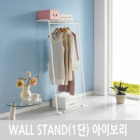 WALL STAND(1단) 아이보리 행거 수납행거