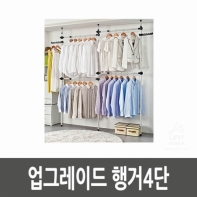 업그레이드 행거_4단