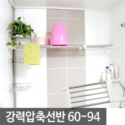스텐레스 압축선반 (중형)60-94 다용도선반