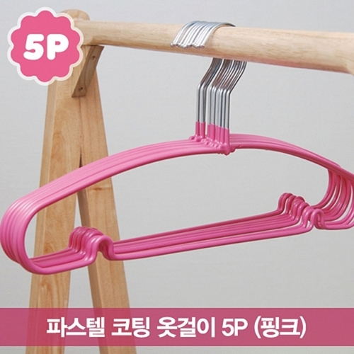 문구사무/파스텔 코팅 옷걸이 5P