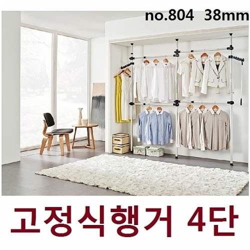 업그레이드 38mm 고정식 4단행거_804 수납정리