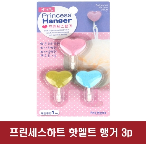 다용도 프린세스 하트 핫멜트행거 3p