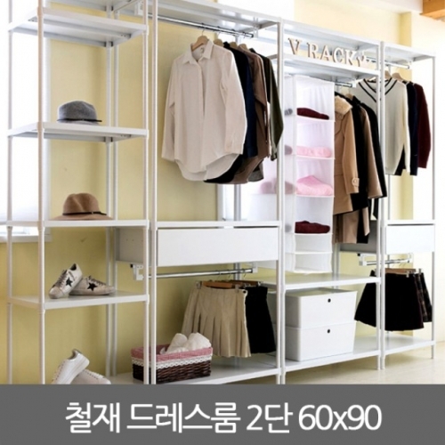 철재 드레스룸 2단 60x90 행거