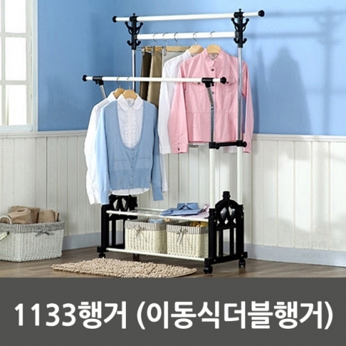 1133행거 (이동식더블행거)