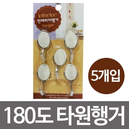 우일 180도 타원행거5P 접착식걸이 후크