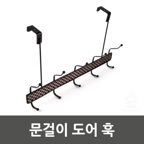 문걸이 도어 훅