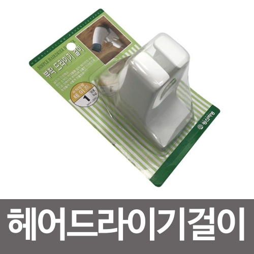 창신 심플부착 헤어드라이기걸이 간편거치대 헤어수납