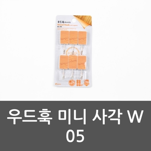 우드훅 미니 사각 W 05 행거 후크 사각행거 미니사각