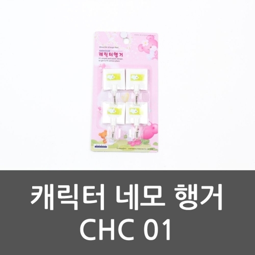 캐릭터 네모 행거 CHC 01 후크 캐릭터행거 네모행거